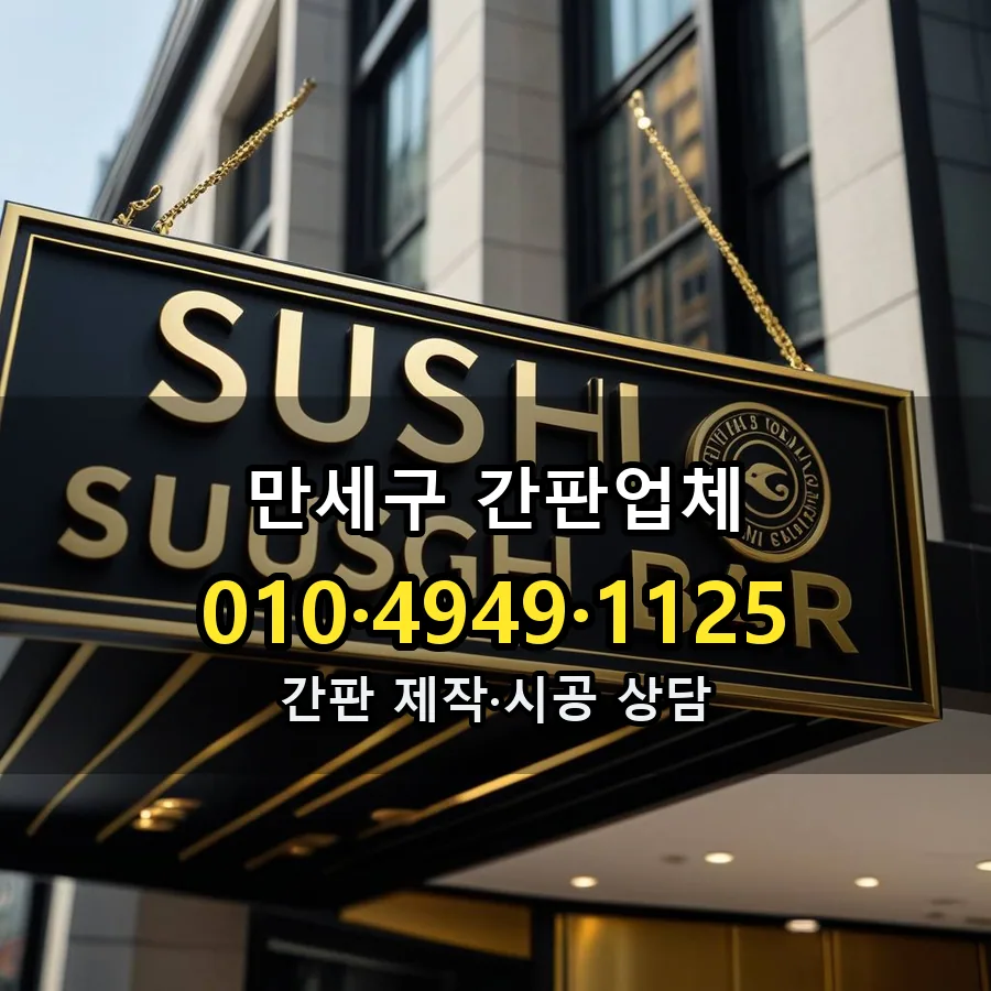 간판업체 시공 사진