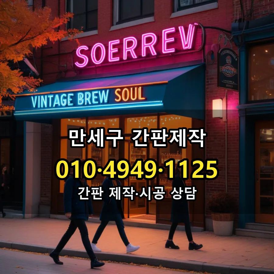 간판제작 제작·시공 모습