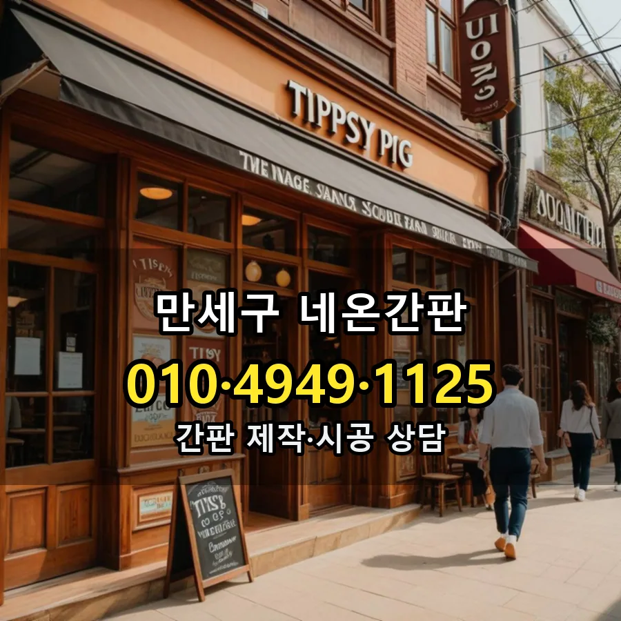 네온간판 설치 현장