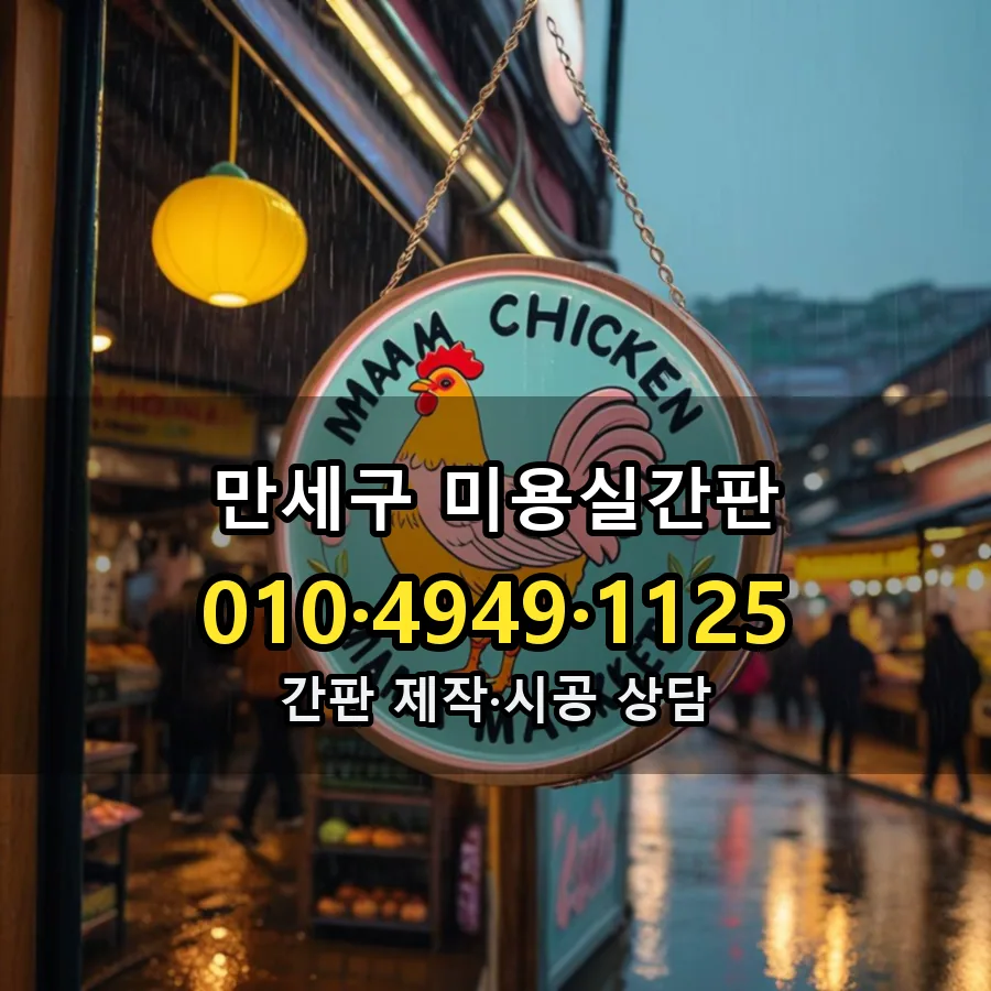 미용실간판 시공 사진