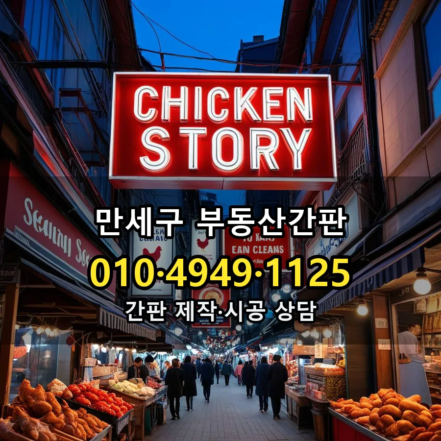 부동산간판 설치 현장