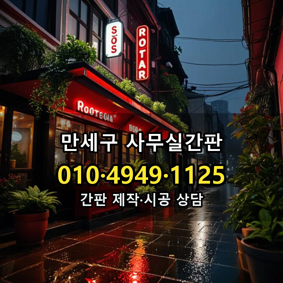 사무실간판 시공 사진