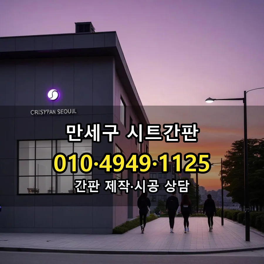 시트간판 설치 현장