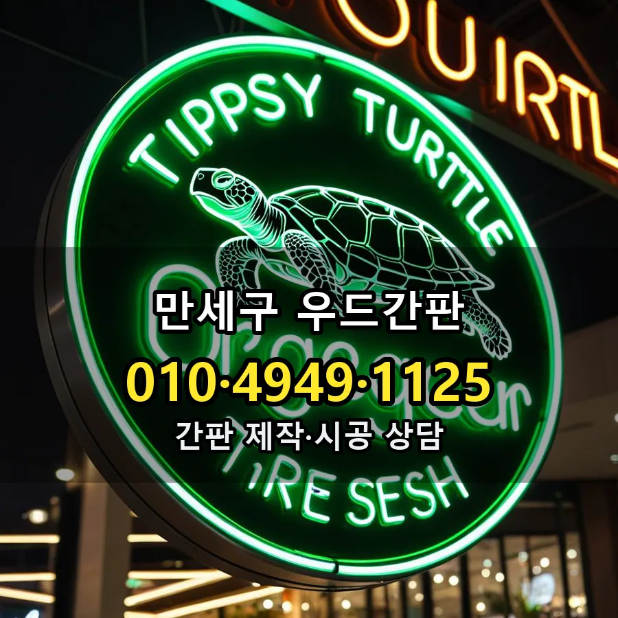 우드간판 시공 사진
