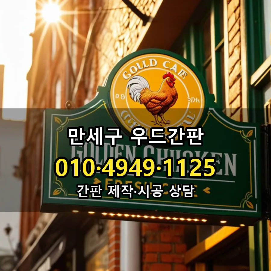 우드간판 시공 사진