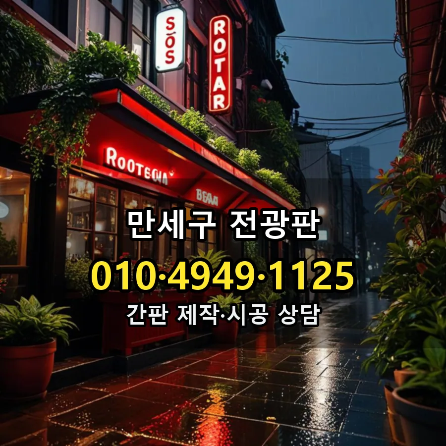 전광판 설치 현장