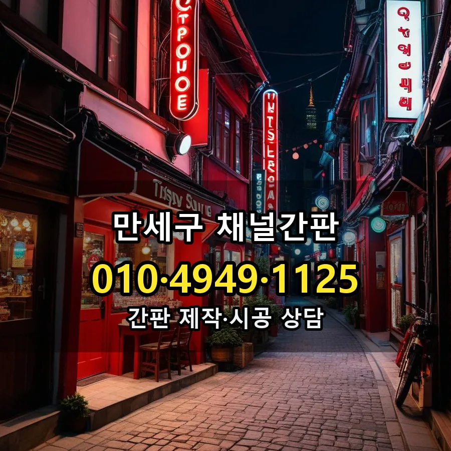 채널간판 설치 현장