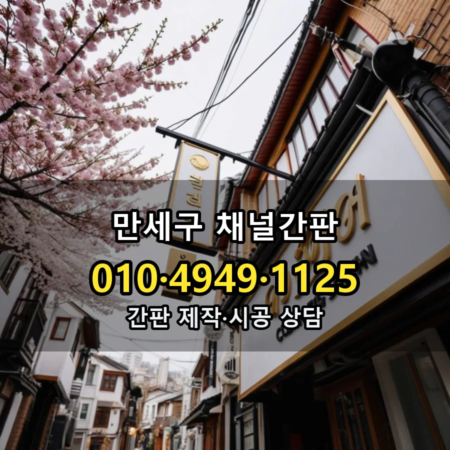 채널간판 시공 사진