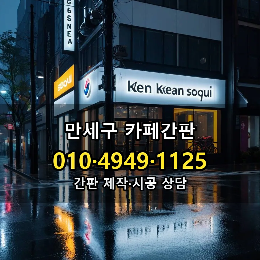 카페간판 시공 사진