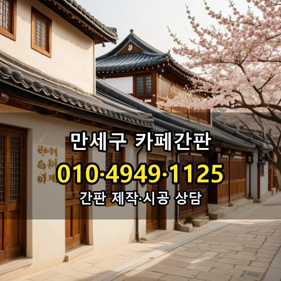 카페간판 시공 사진