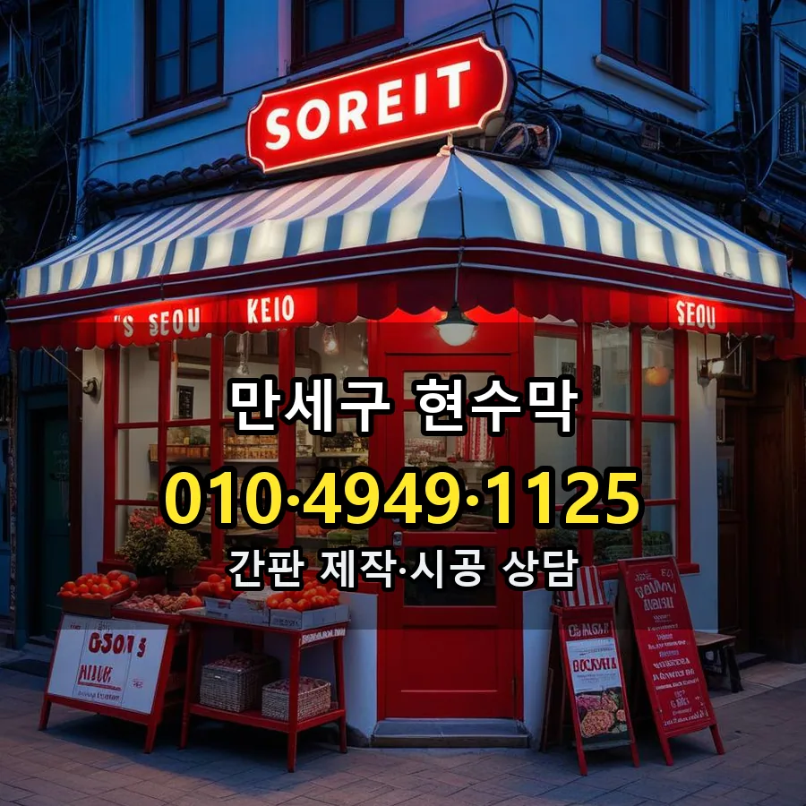 현수막 제작·시공 모습