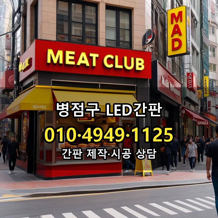 LED간판 시공 사진