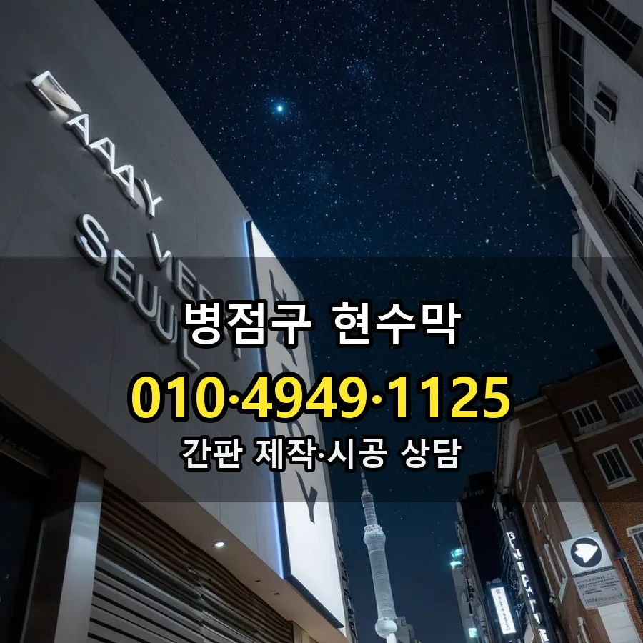 현수막 설치 현장