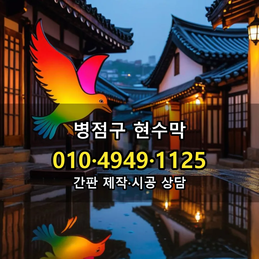 현수막 시공 사진