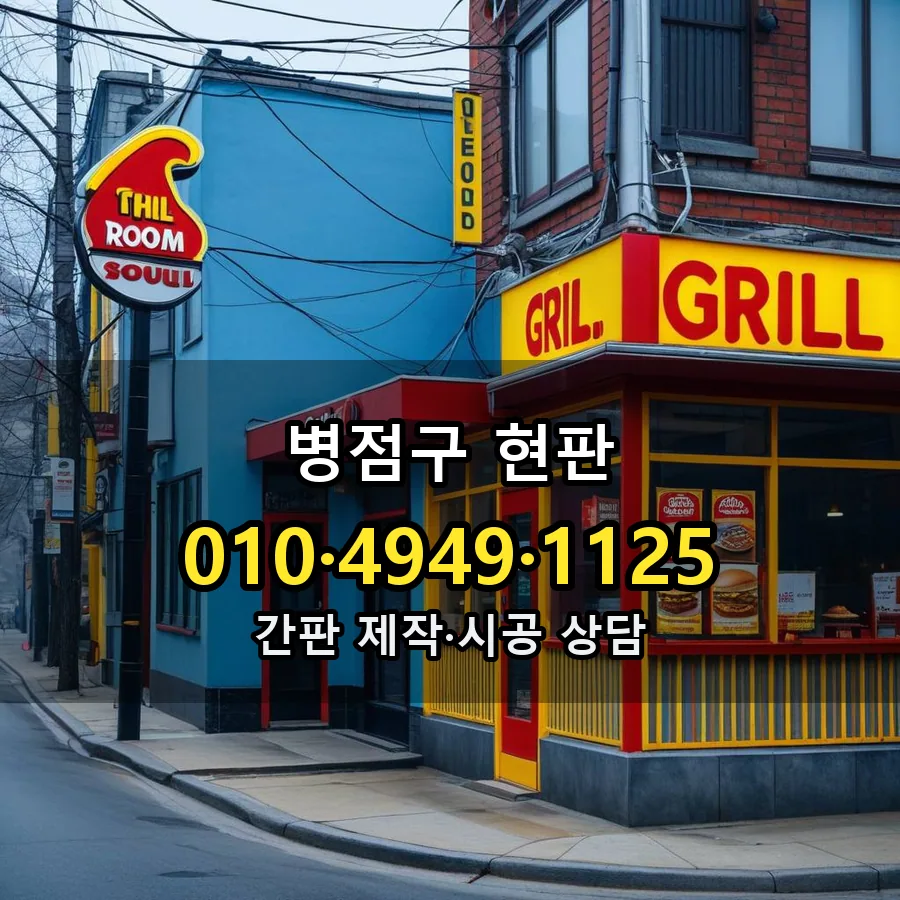 현판 설치 현장