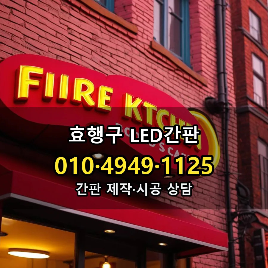 간판 시공 사진
