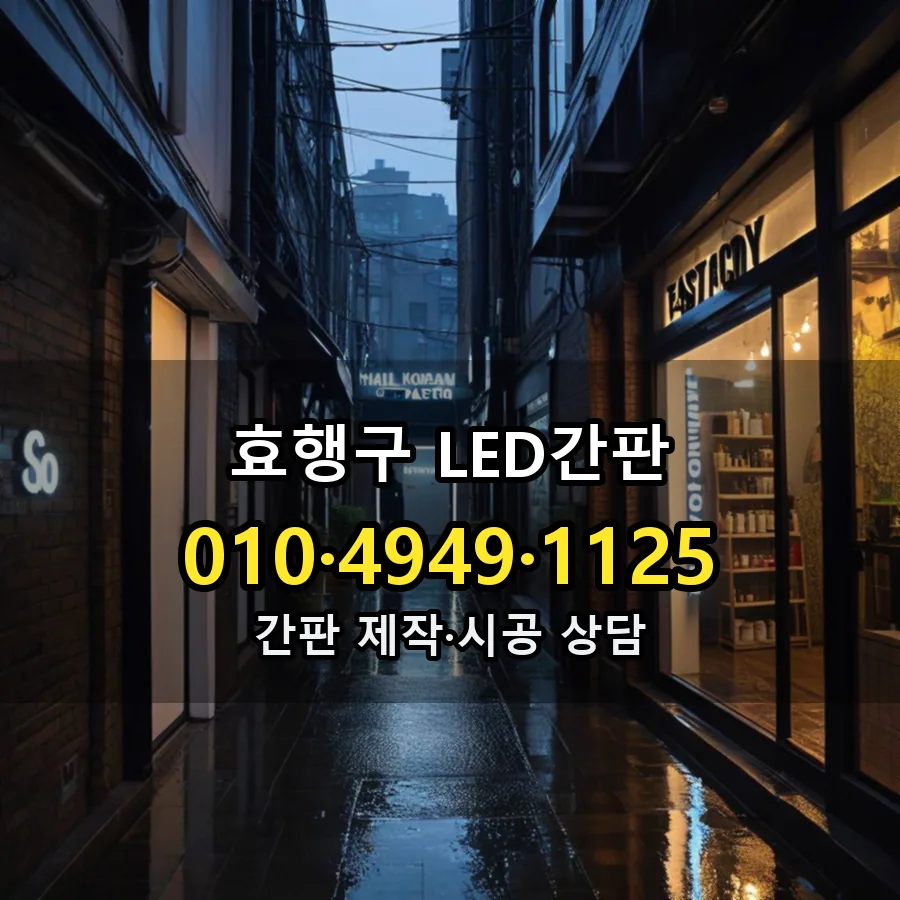 간판 제작·시공 모습