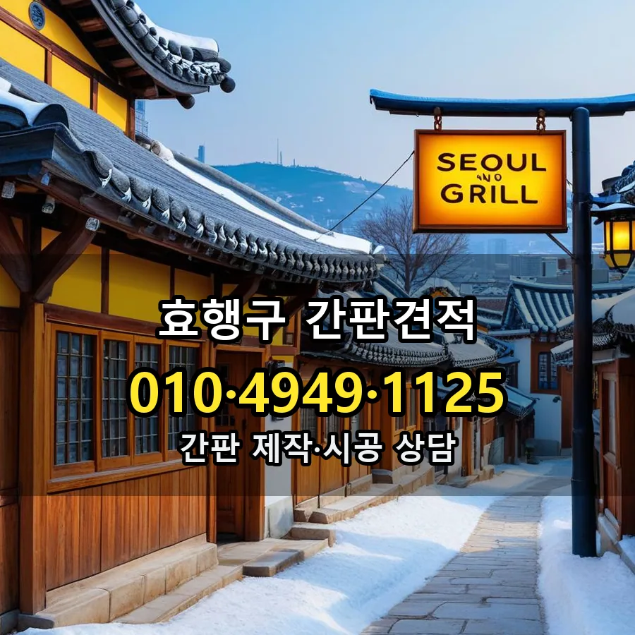 간판 시공 사진