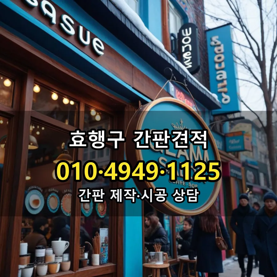 간판 설치 현장