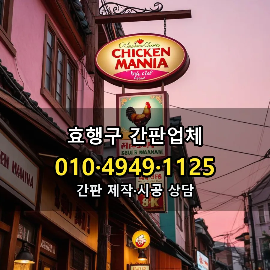 간판업체 시공 사진