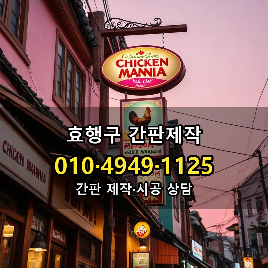 간판제작 설치 현장