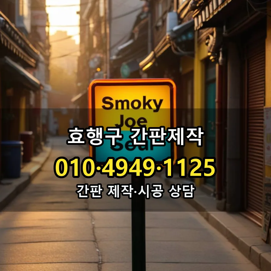 간판제작 설치 현장