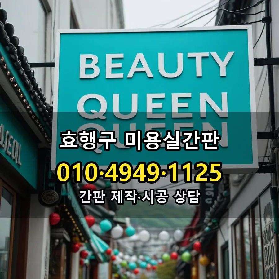 미용실간판 설치 현장