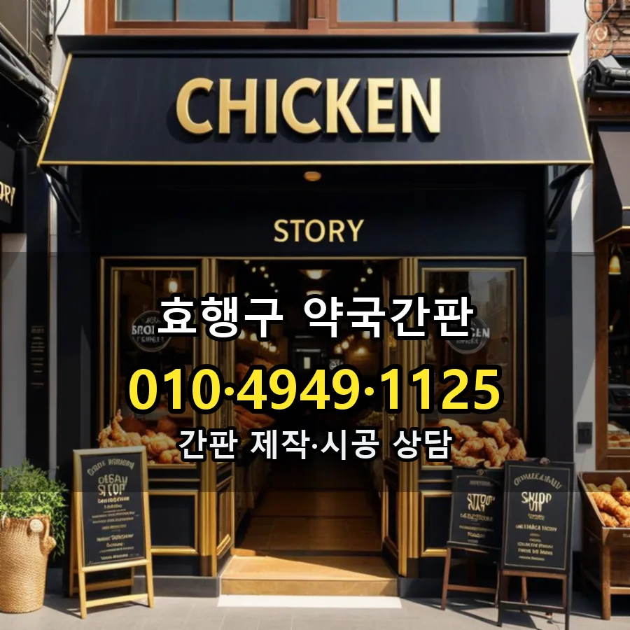 약국간판 제작·시공 모습