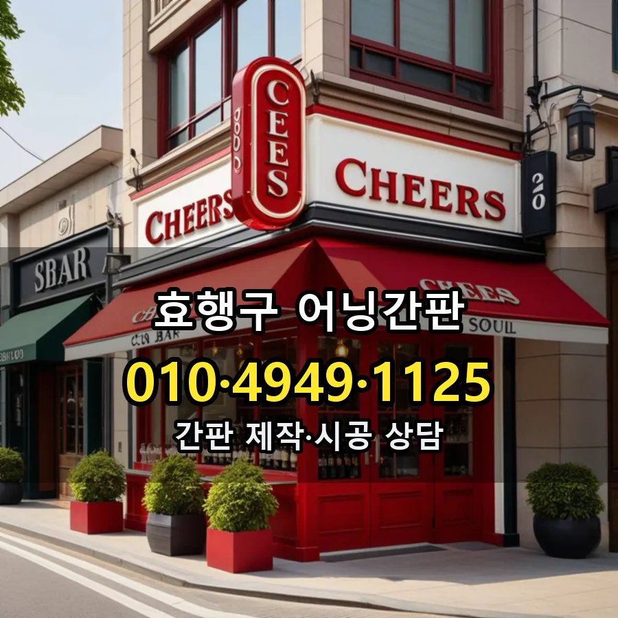 어닝간판 설치 현장