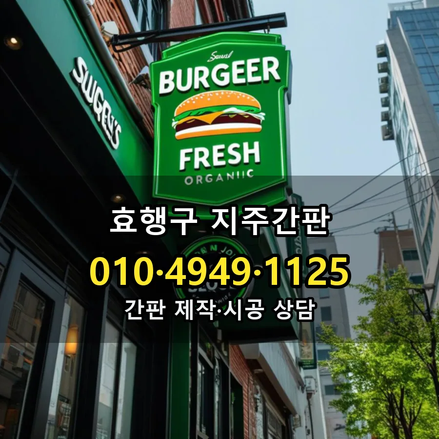 지주간판 시공 사진