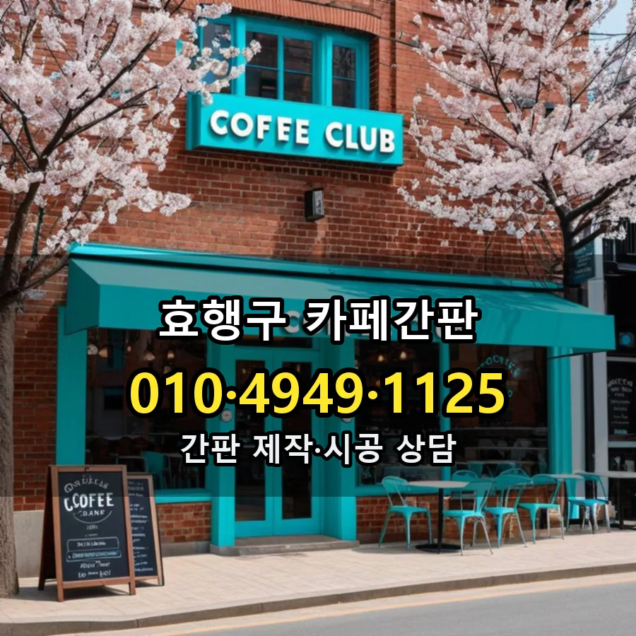 카페간판 설치 현장