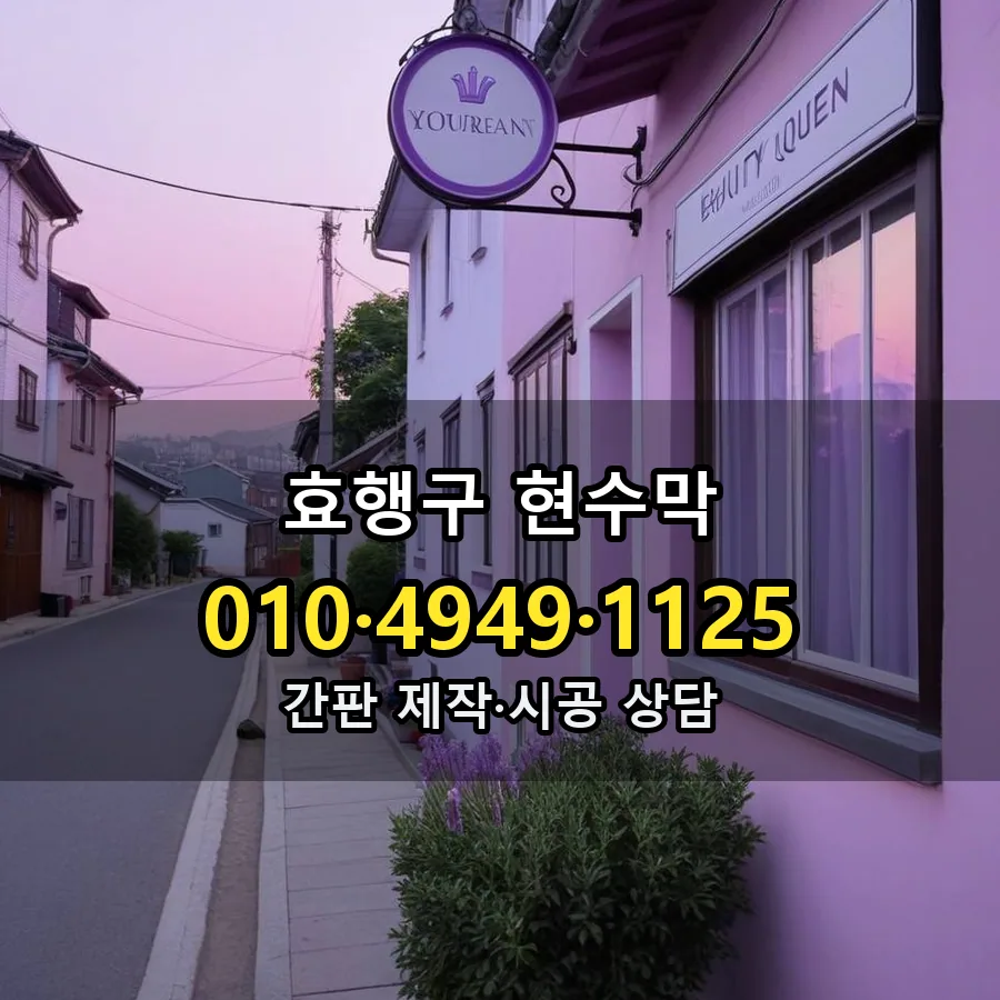 현수막 설치 현장