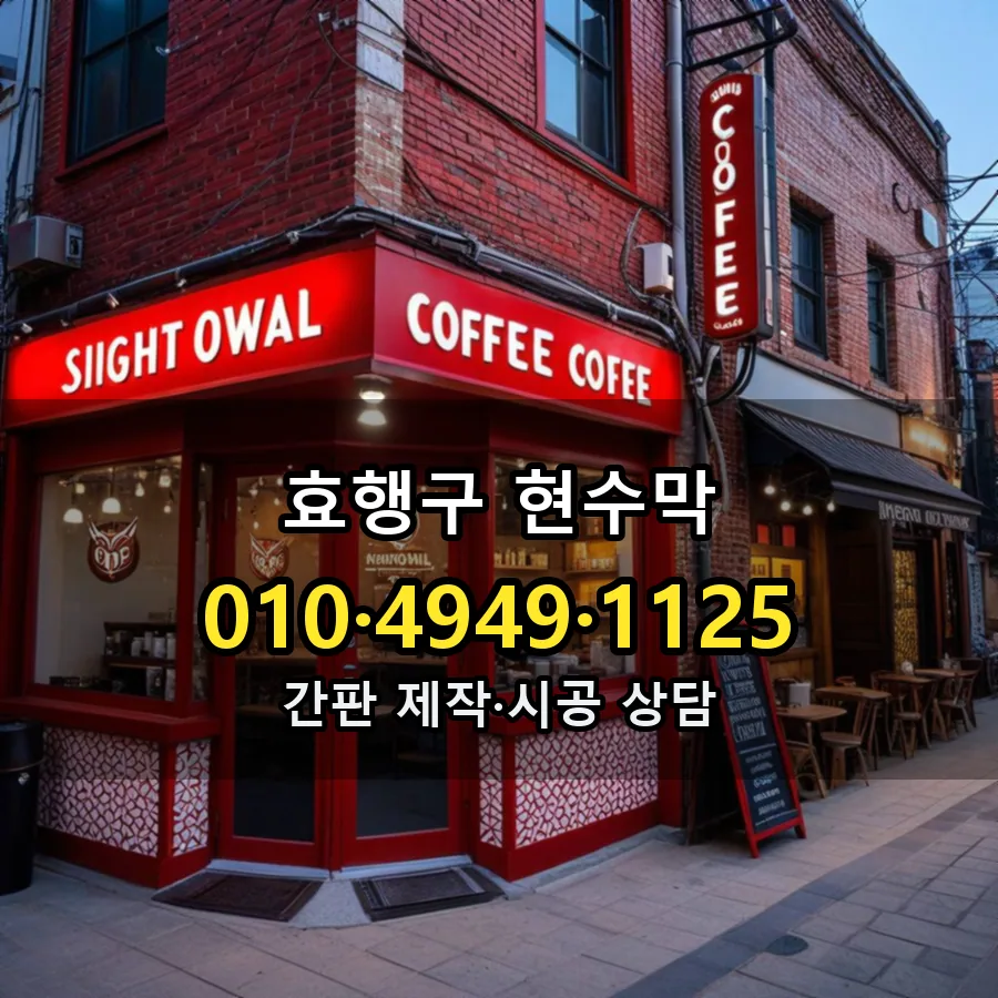 현수막 시공 사진