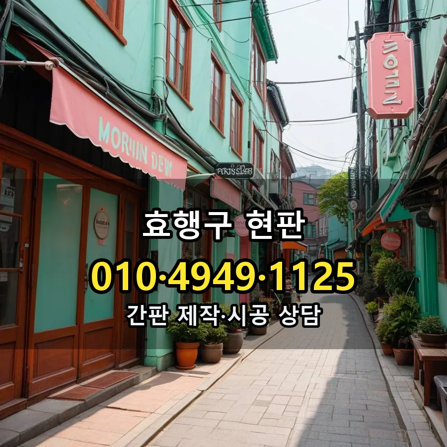 현판 시공 사진